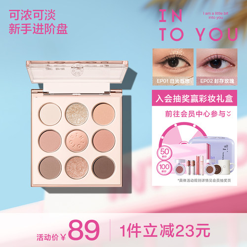 INTO YOU九色眼影盘高光多用盘哑光自然牛郎珠光新手日常淡妆通勤