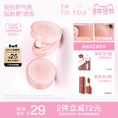 INTO YOU气垫腮红膏泥崔秀彬定制 液体高光单色膨胀收缩修容便携