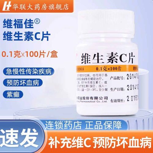 【维福佳】维生素C片0.1g*100片/瓶