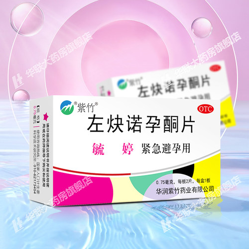 【毓婷】左炔诺孕酮片0.75mg*2片/盒