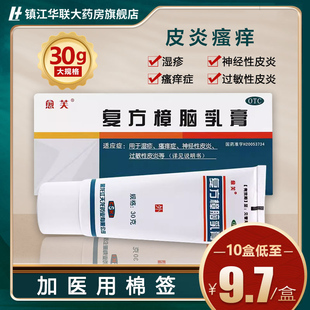 愈芙复方樟脑乳膏外用30g过敏性皮炎湿疹止痒樟脑荨麻疹药膏