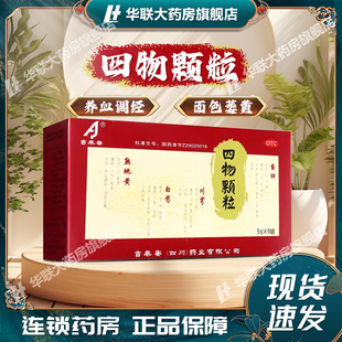 吉泰安四物颗粒5g*9袋面色萎黄头晕眼花月经不调心悸气短头晕眼花