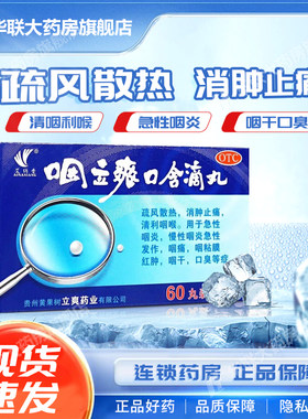 【艾纳香】咽立爽口含滴丸25mg*60丸*1瓶/盒