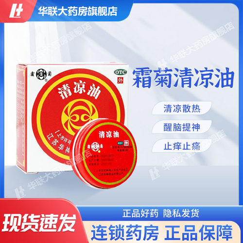 【霜菊】清凉油10g/盒