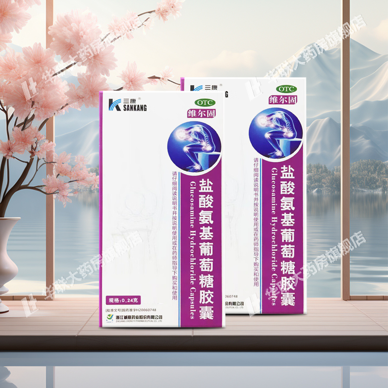 维尔固盐酸氨基葡萄糖胶囊90粒 缓解和消除骨关节炎的疼痛肿胀