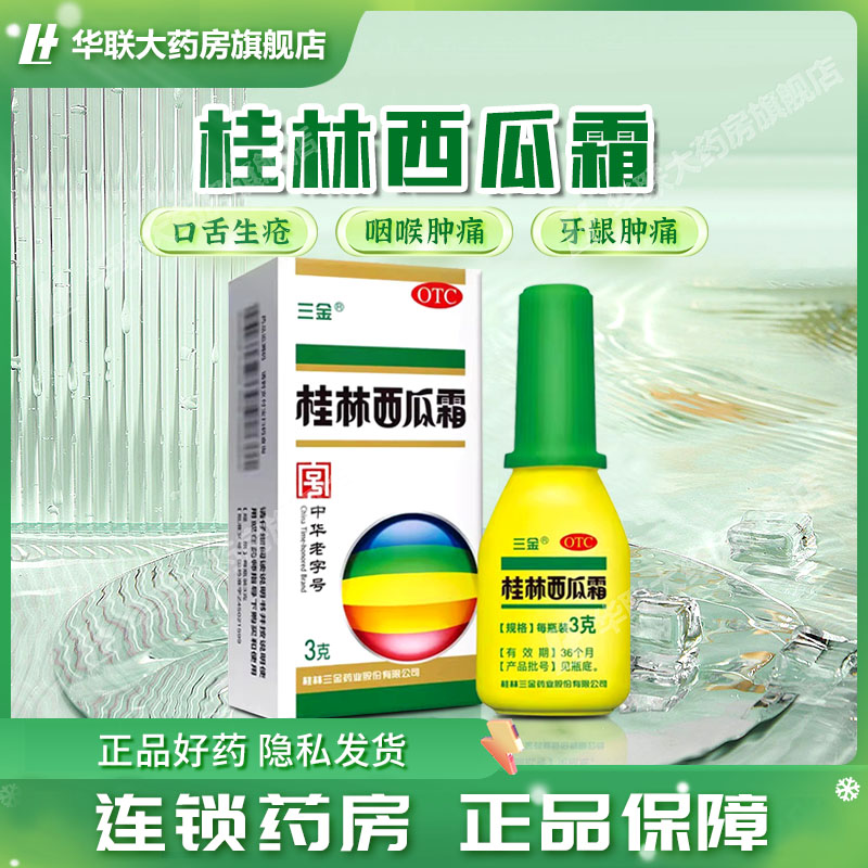 口舌生疮牙龈肿痛咽喉肿痛口腔溃疡口腔炎消