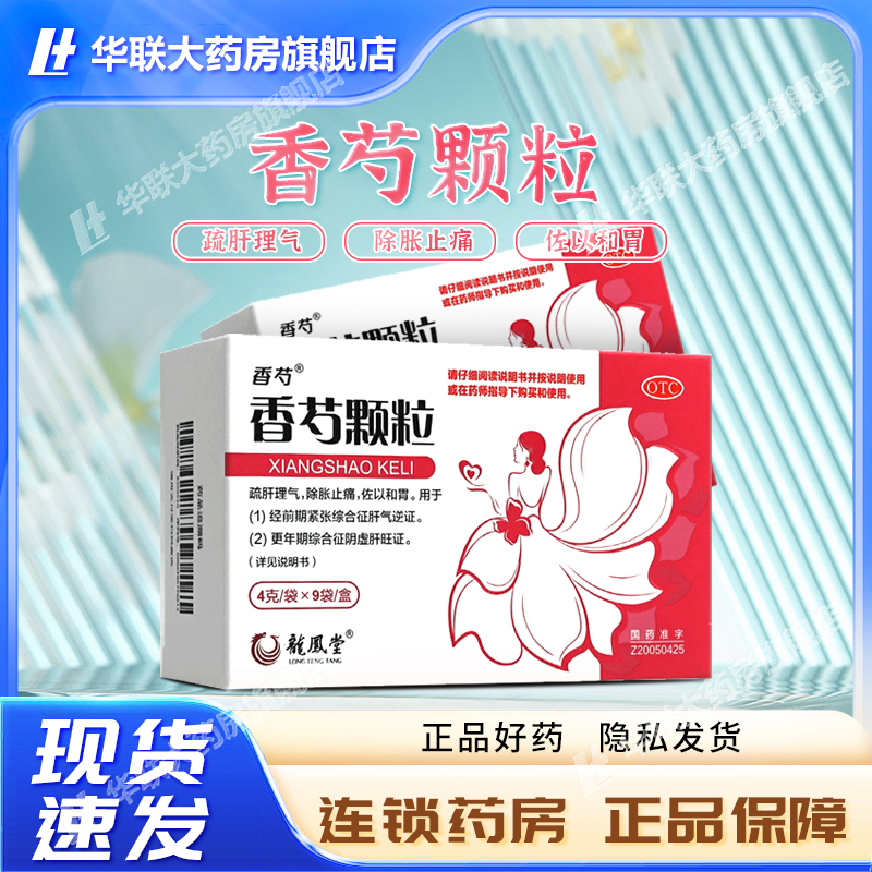 【护佑】香芍颗粒4g*9袋/盒