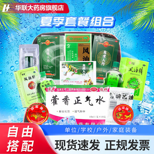 【蜀中】藿香正气水10ml*10支/盒