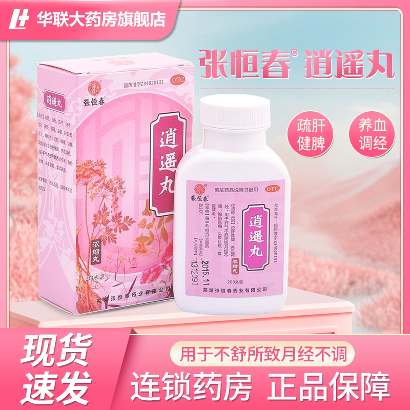 【张恒春】逍遥丸200丸*1瓶/盒图片