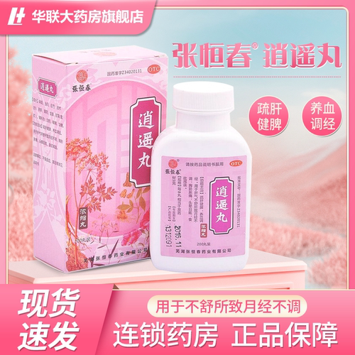 【张恒春】逍遥丸200丸*1瓶/盒