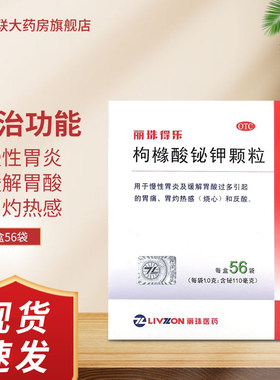 【丽珠得乐】枸橼酸铋钾颗粒0.3g*56袋/盒