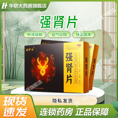 【好护士】强肾片0.63g*72片/盒