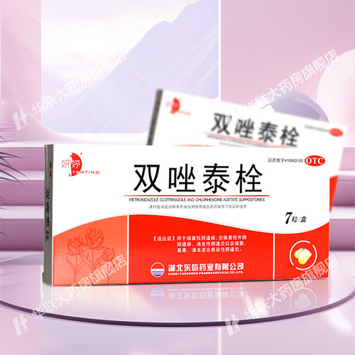 【妍婷】双唑泰栓8mg160mg200mg*7粒/盒