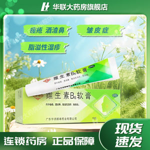 【顺峰】维生素B6软膏1.2%*10g*1支/盒