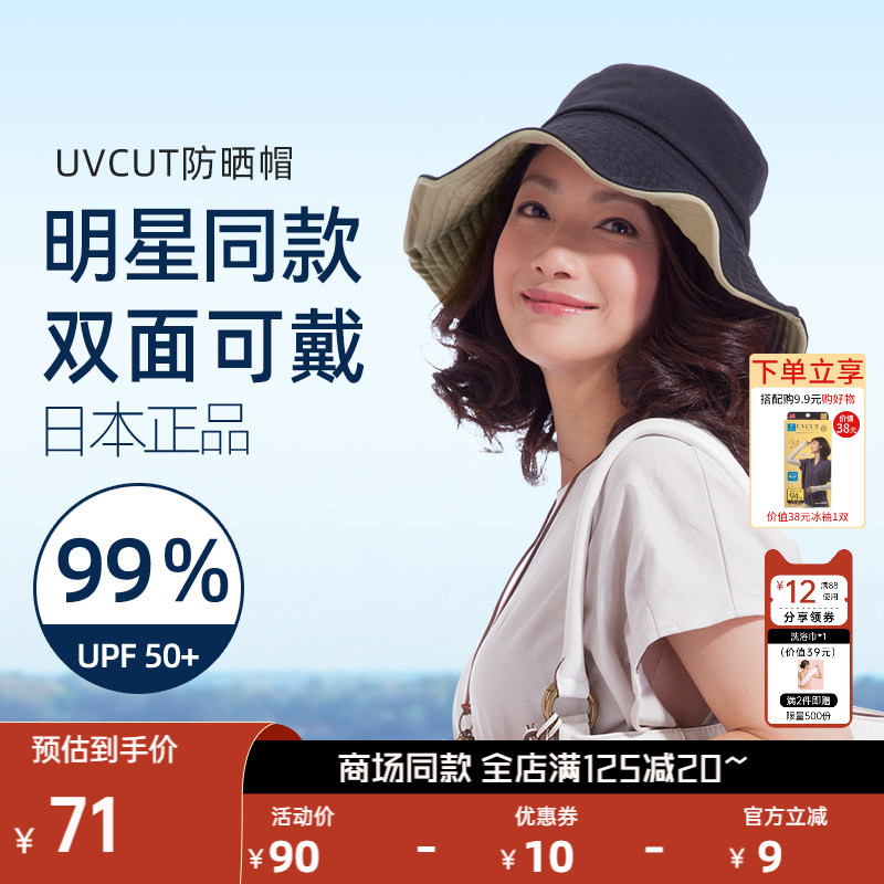 日本needs uvcut防晒帽女防紫外线遮阳帽双面渔夫帽户外遮脸帽子