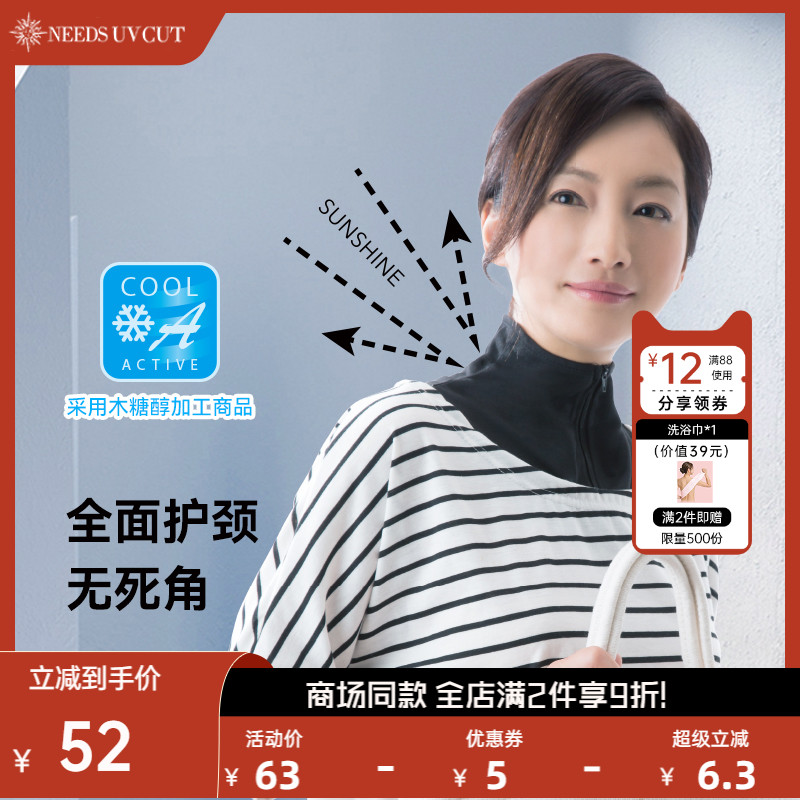 日本護頸女士坎肩脖子遮陽神器