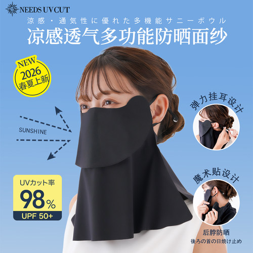 夏季全脸护颈透气防晒面纱