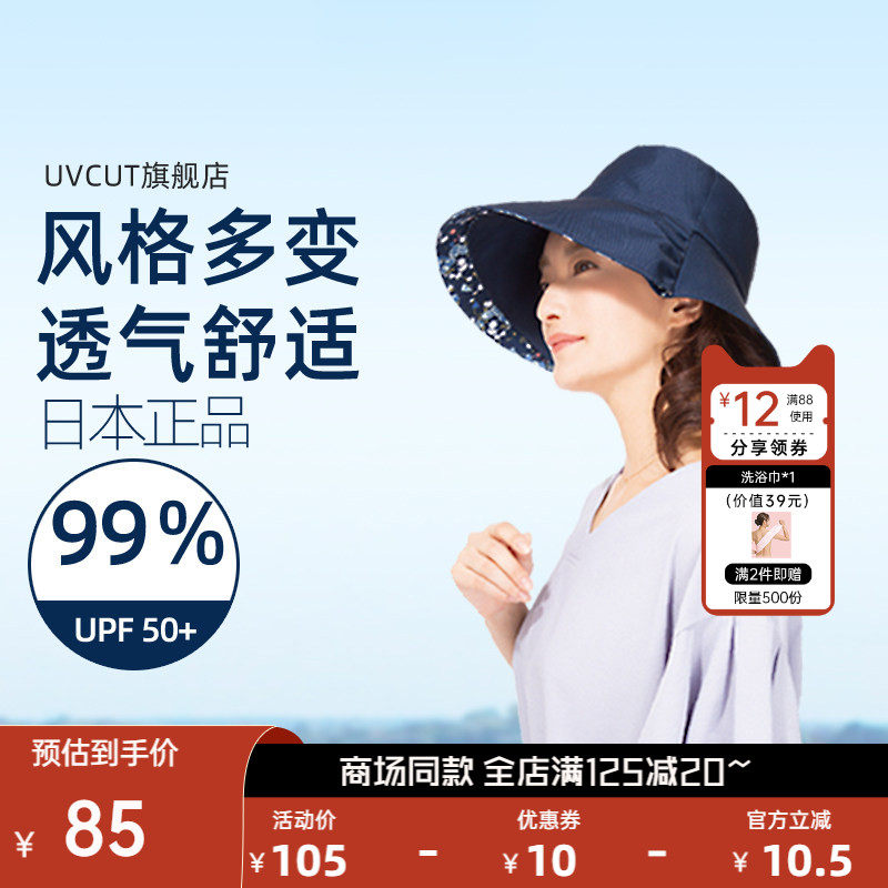 日本needs uvcut防晒帽女防紫外线印花遮阳帽大头围遮脸太阳帽子