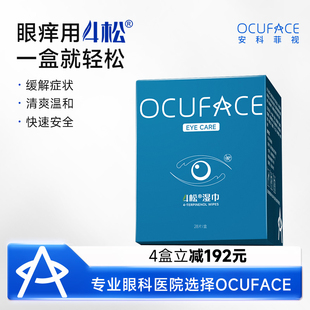 4松眼痒湿巾OCUFACE欧科眼部睫毛螨虫敏感清洁护理四松油醇棉片