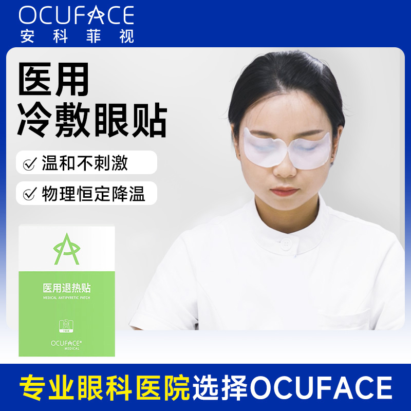 OCUFACE眼贴医用冷敷贴