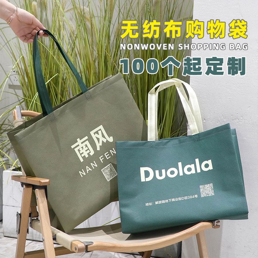 無紡布袋定做印logo服裝店手提袋訂制廣告培訓班袋子印字購物袋