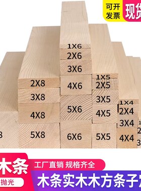 松木条实木长条木方diy定制