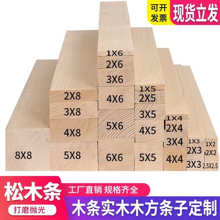 松木条木方实木材料原木长条板 小木条子定制diy龙骨立柱隔断抛光