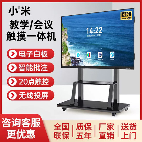 小碧米教学会议一体机已售10万+