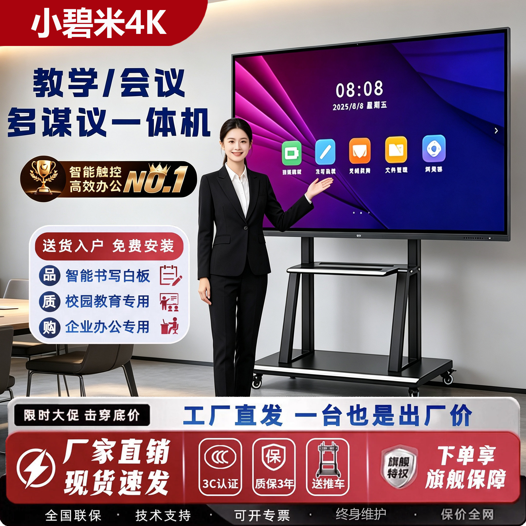 小碧米教学会议一体机已售10万+图片