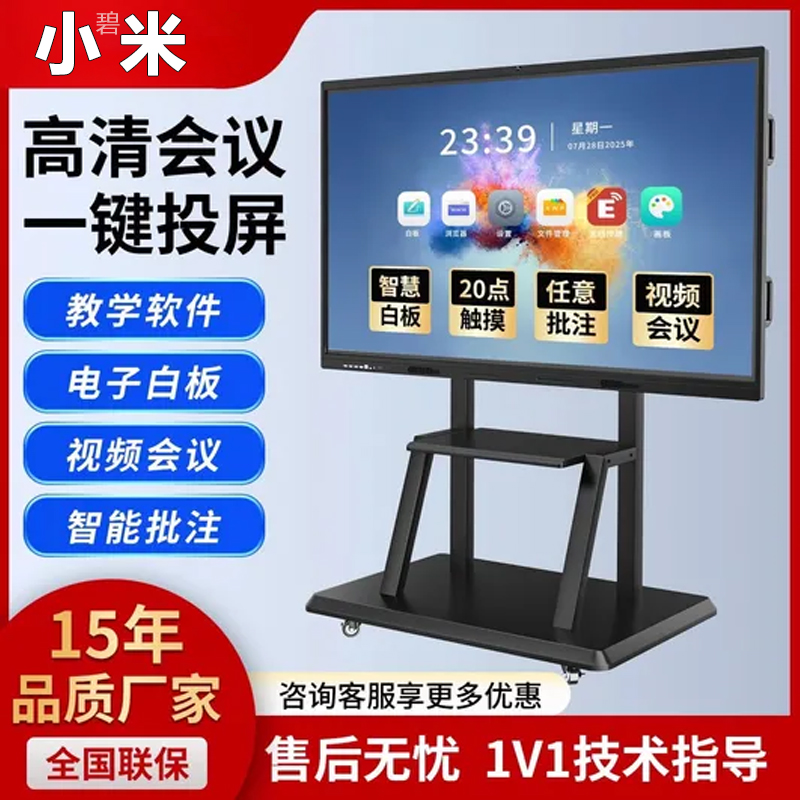 希沃白板教学会议平板一体机智能多媒体触控屏幕电子触摸屏电视机