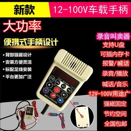 12-24V/90V车载喇叭手柄功放机扩音器喊话器蓝牙可选通用型大功率