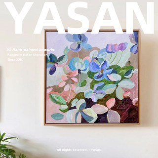 YASAN 现代简约手绘油画花卉客厅沙发餐厅卧室背景墙大幅创意挂画