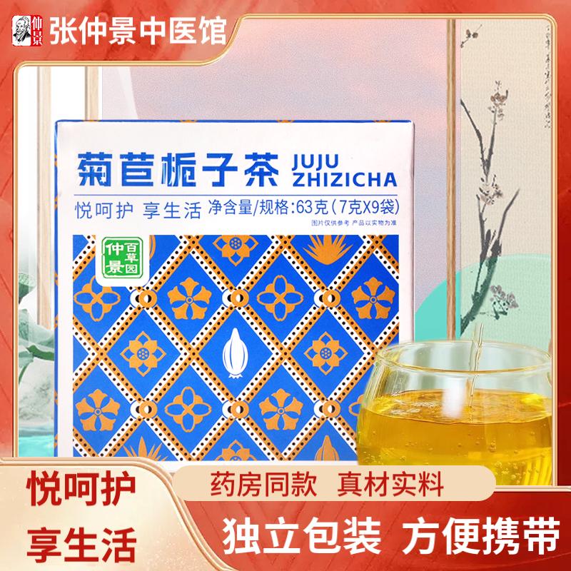 仲景百草园菊苣栀子茶9袋三角茶包免煮冲泡茶包独立包装