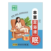 仲景养生坊本草足浴液40ml 10袋泡脚液添加艾叶川穹等材料艾草