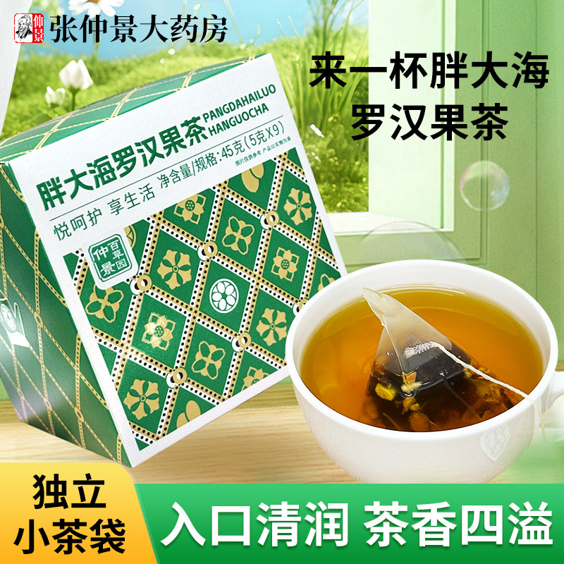 仲景独立茶包胖大海罗汉果茶图片
