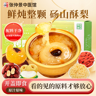 仲景养生坊银耳冰糖烤梨整颗砀山酥梨小碗即食红枣枸杞秋冬甜品