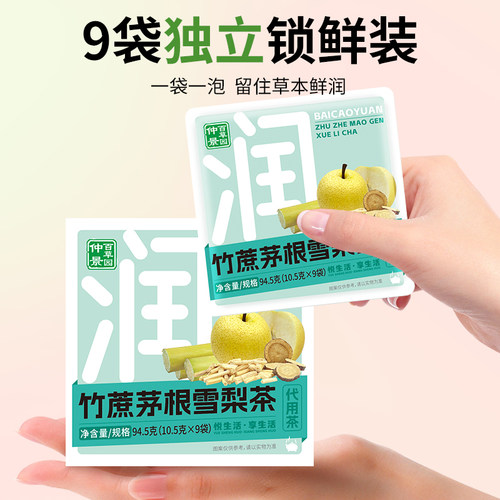 仲景百草园竹蔗茅根雪梨茶独立包装夏季冰镇抛出茶包甘蔗大枣