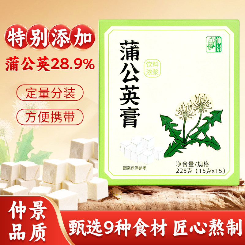 仲景蒲公英膏免煮茯苓鲜芦根金银花独立包装袋装225g盒装