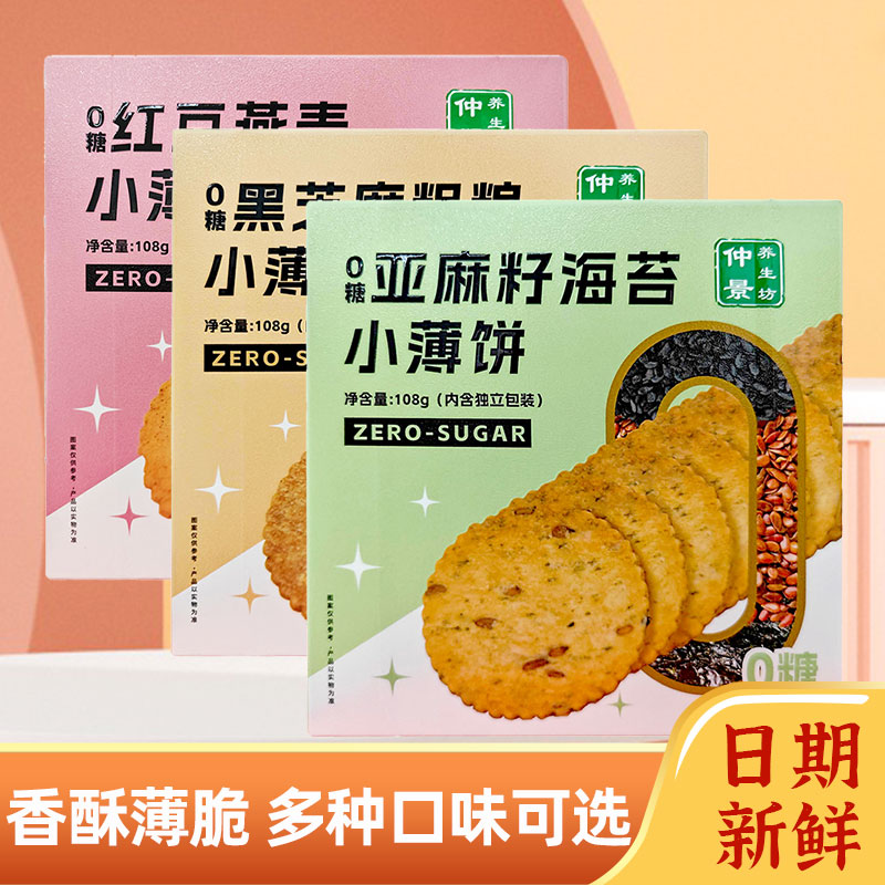 仲景养生坊0糖黑芝麻丸早餐