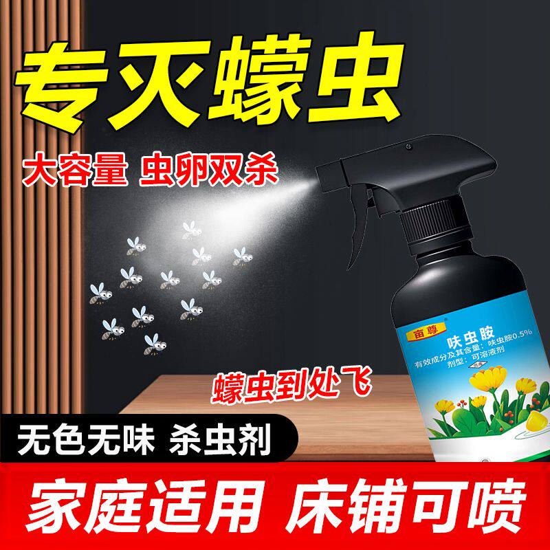 蠓虫杀虫剂除飞蠓户外喷雾杀墨蚊药驱吸血飞虫蜢虫防蠓