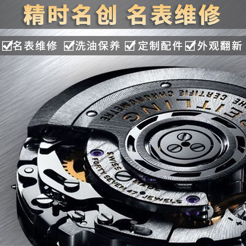 当面服务手表维修保养翻新换电池