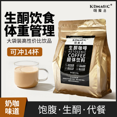 硐魔法高性价比生酮咖啡饱腹代餐