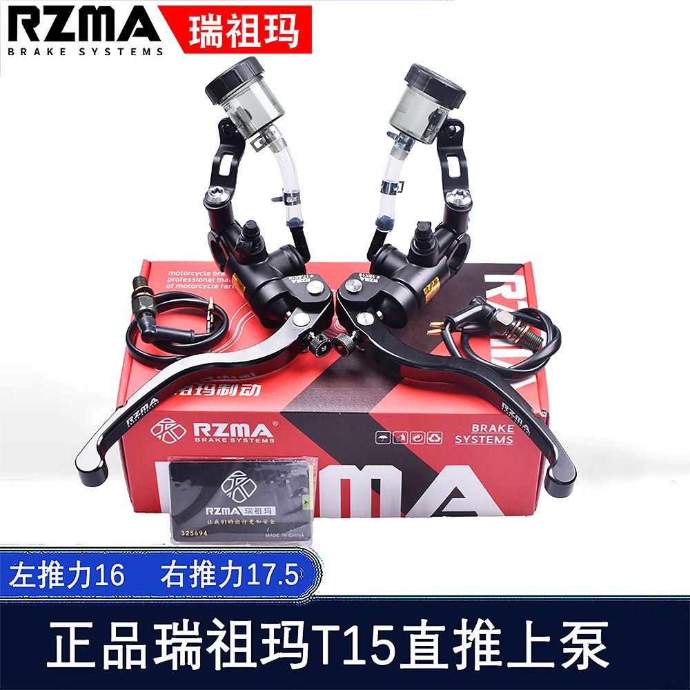 RZMA瑞祖玛制动泵T15锻造摩托车/小牛电动车电摩改装刹车上泵直推