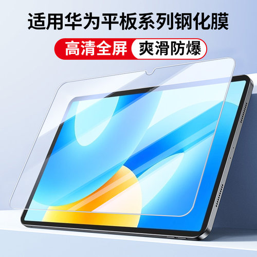 适用华为matepad平板钢化膜高清