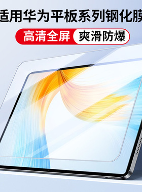 适用荣耀X9pro平板10钢化膜X8高清GT2Pro保护膜MagicPad3 honor7 12.1寸V6电脑mgic pad贴膜5全屏V8新款11.5