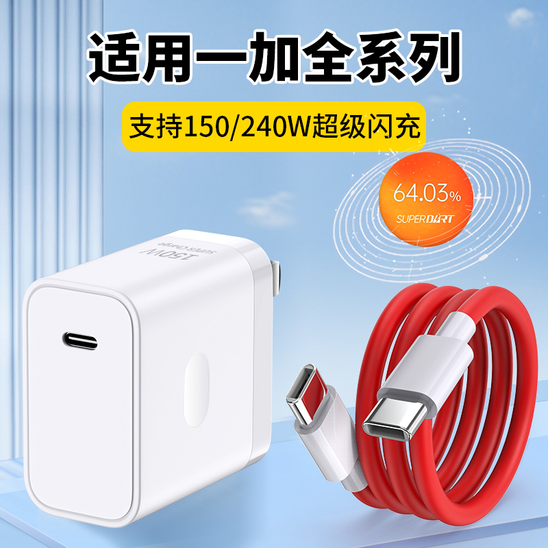 适用一加充电器150超级闪充KY100