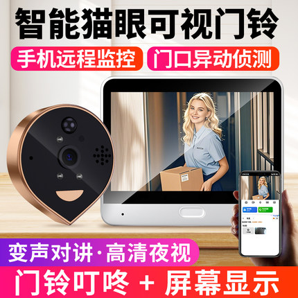 智能电子猫眼门镜二合一监控摄像头可视门铃家用防盗门通用监控器带显示屏录像手机无线免打孔防撬夜视高清