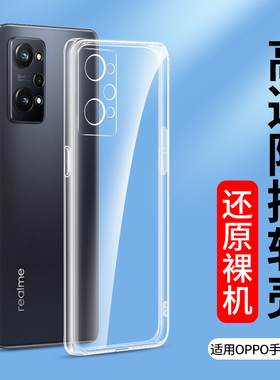 适用oppoRealmeX7Pro硅胶GT6透明手机壳oppo realmeNeo5超薄realmeGT8Pro全包gt防摔Neo7真我GTNeo 5SE软套
