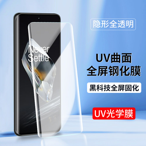 适用一加高清uv曲面热弯钢化膜