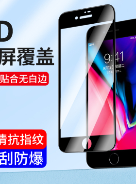 适用苹果8钢化膜8plus全屏iPhone7手机贴膜8P高清7P防窥膜6S磨砂防指纹6Splus全包边6防偷窥6sp抗蓝光半屏ip7